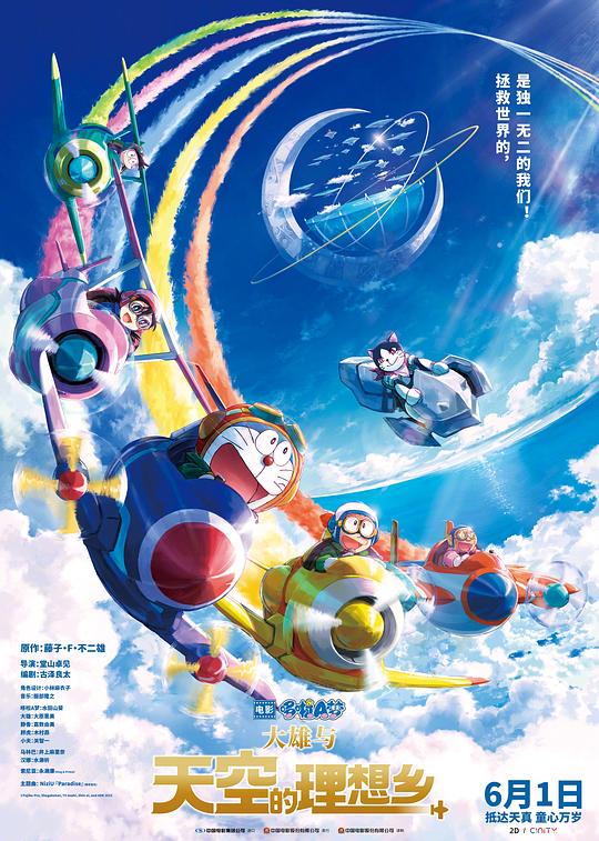 2023动画《哆啦A梦：大雄与天空的理想乡》1080p.国粤英三语.BD中字