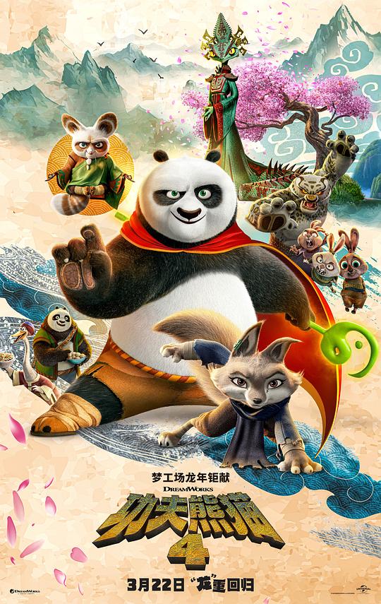 2024动画《功夫熊猫4》1080p.国英双语.BD中英双字