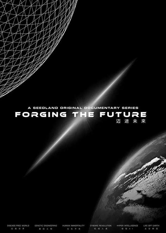 [迈进未来][全6集] [无字片源][1080P]