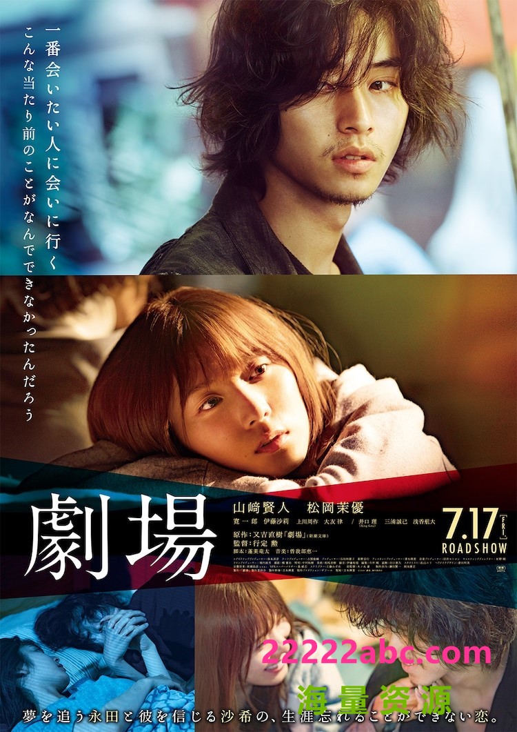 2020日本爱情《剧场》BD1080P.日语中字