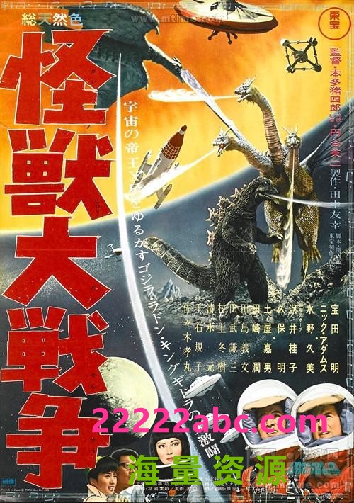 1965日本科幻冒险《哥斯拉之怪兽大战争》HD1080P.中日双字