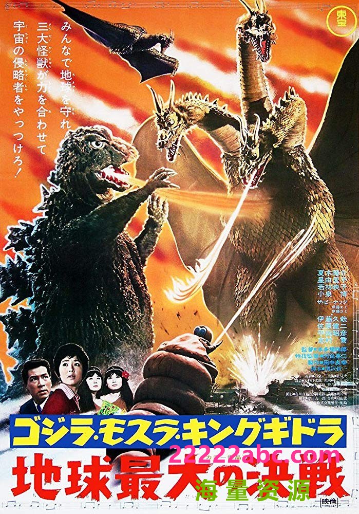 1964日本动作奇幻《战龙哥斯拉之三大怪兽》HD1080P.中日双字