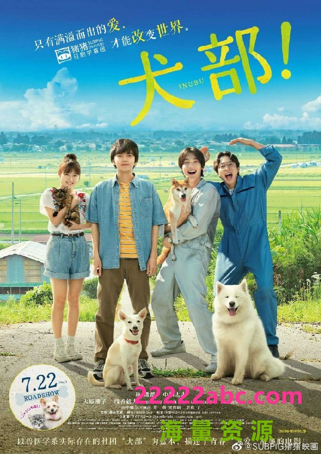 2021日本剧情《犬部！》HD720P.日语中字