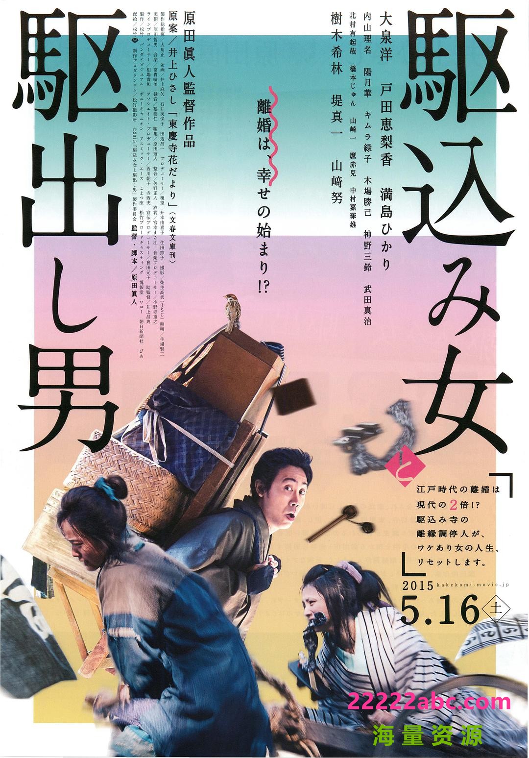 2015日本古装剧情《投靠女与出走男》BD1080P.高清日语中字