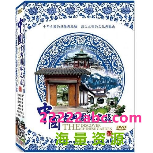 [中国古典园林之旅][7集全][CCTV][2004][国语中字][avi/每集745m]