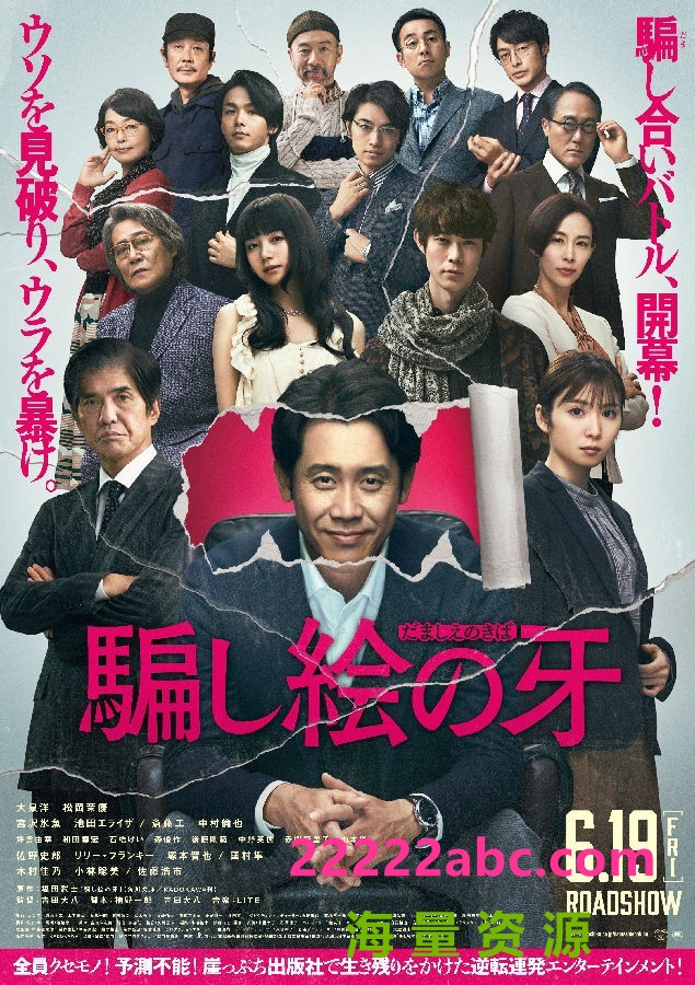 2021日本剧情《错视画的利牙》HD720P.日语中字