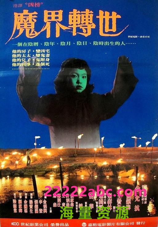 1981秦祥林恐怖《凶榜/魔界转世》DVD1080P.国粤双语.中字