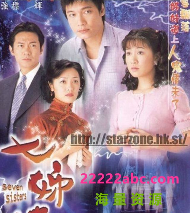 [七姊妹][720P][高清][MKV][25.63G][每集约820M][32集全][2001年][GOTV] [罗嘉良，江华][国粤双语][外挂字幕]