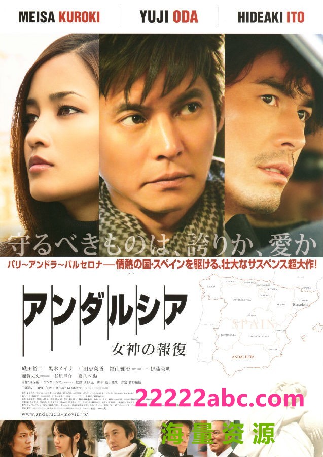 2011日本剧情动作《安达卢西亚：女神的报复》BD1080P.日语中字