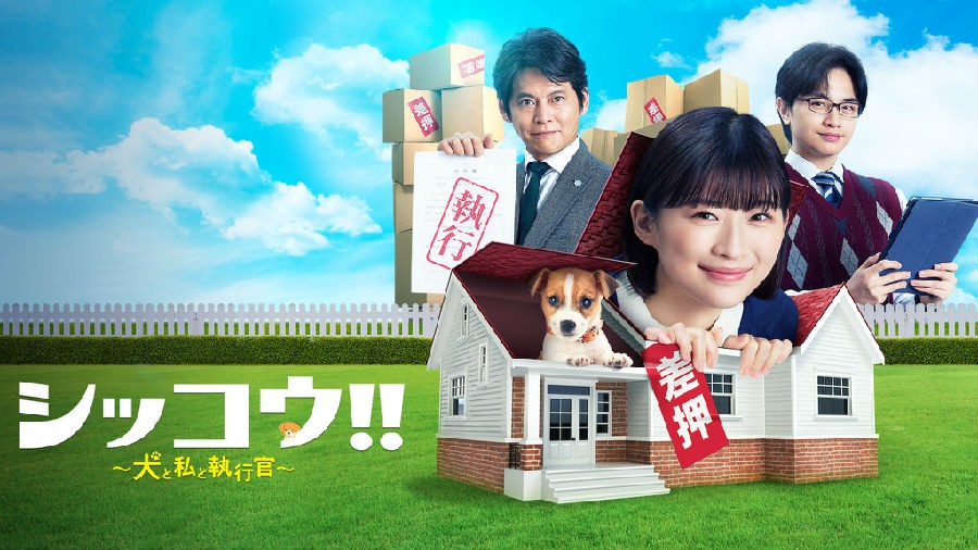 [执行!!～狗和我和执行官～][全09集][日语中字][MKV][1080P]