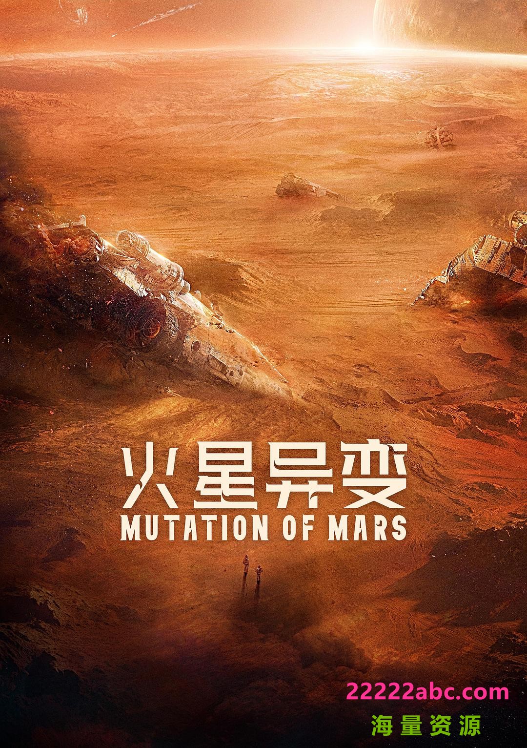 2021科幻灾难《火星异变》HD4K/1080P.国语中字