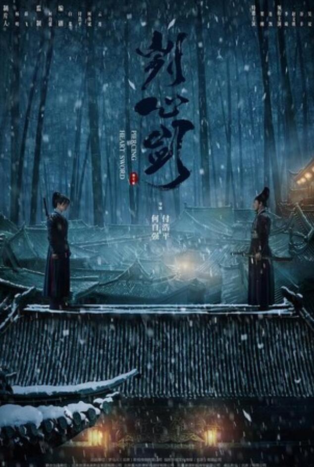 2022剧情《刿心剑》1080p.HD国语中字