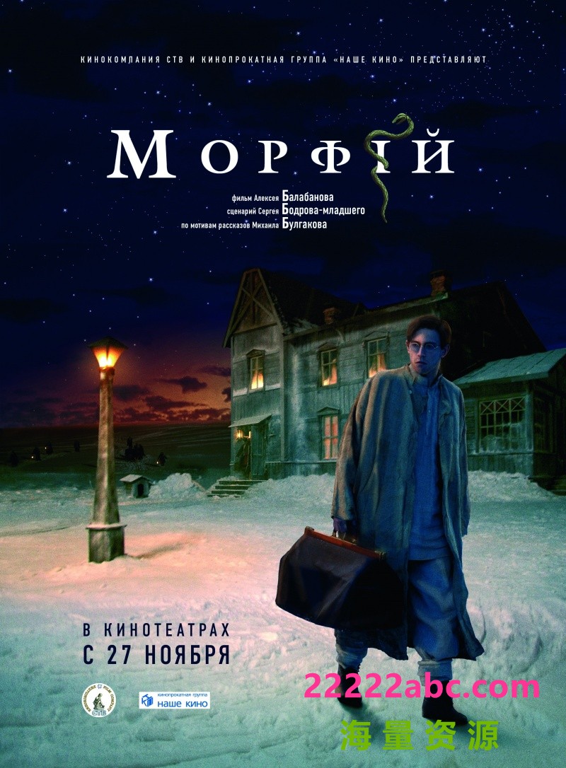 2008俄罗斯高分剧情《吗啡》BD1080P.俄语中字
