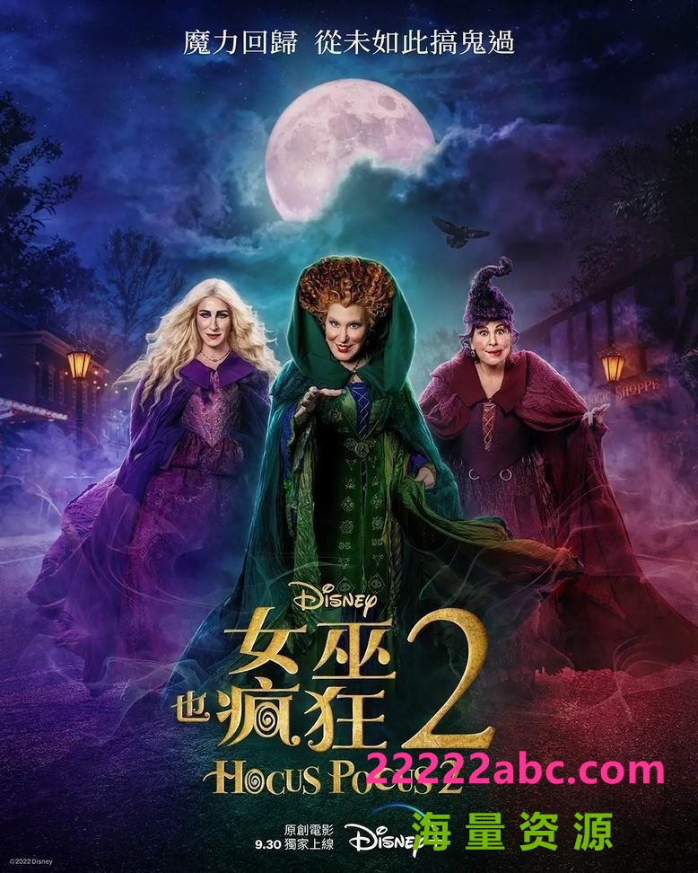 2022爱情喜剧《女巫也疯狂2》1080p.BD中英双字