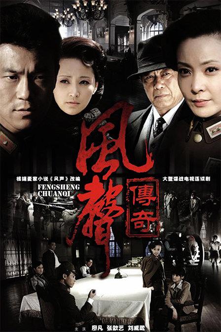 [风声传奇][1080P][高清][MP4][17G][每集约500M-600M][30集全][2011年][无台标] [中字幕]