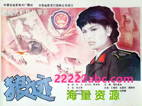 [1986][中国]《狼迹》[mp4/2.07G][1080P]
