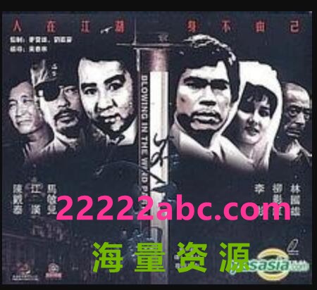 [香港/ATV/1980/人在江湖/MYTVSUPER源码/60集全/单集约1.2G/粤语无字/ts/]