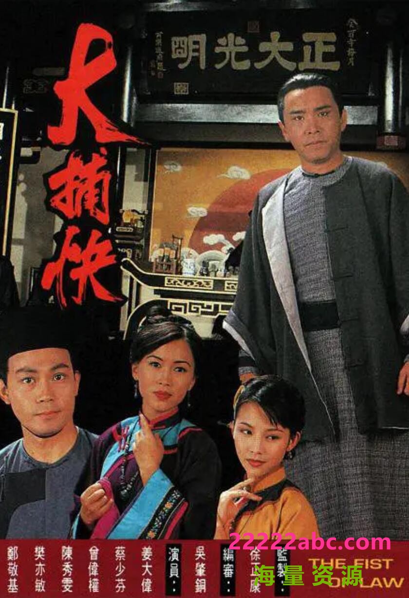 1995 《大捕快》 国粤外挂 GOTV 720P TS 百度网盘下载