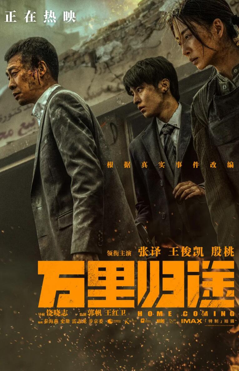 《万里归途 (2022)》1080p.BD高清国语中字