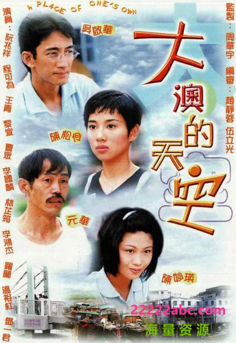 [香港/TVB/1997/大澳的天空 /GOTV源码/20集全/每集约1.7G/粤语无字/ts/]
