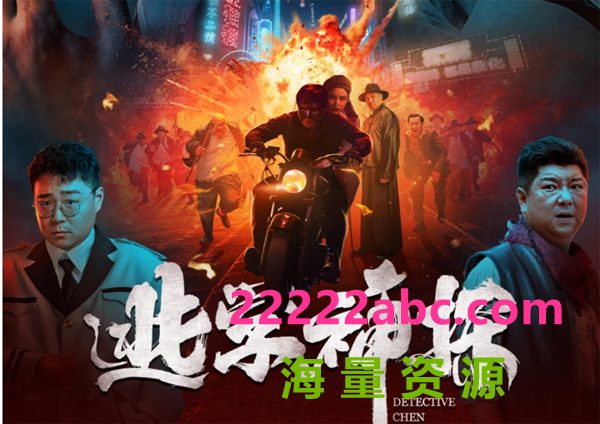 2022动作《逃学神探》1080p.HD国语中字