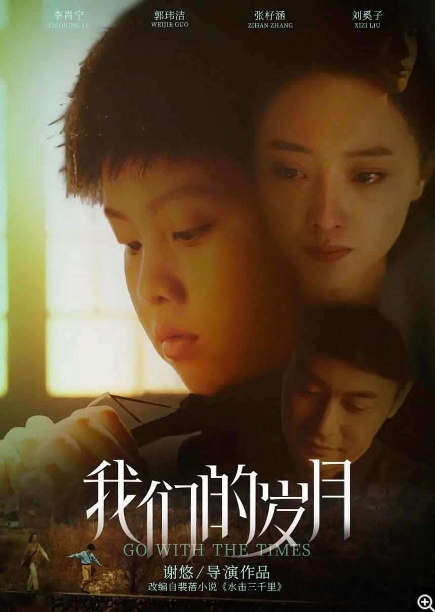 《我们的岁月 (2022)》1080p.BD高清国语国语中字