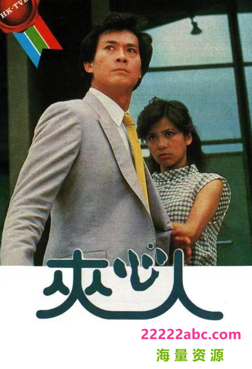 香港TVB][夹心人][][1983年][郑少秋/翁美玲]