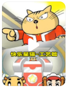 超清480P《快乐星猫之工艺篇》动画片 全26集 国语中字
