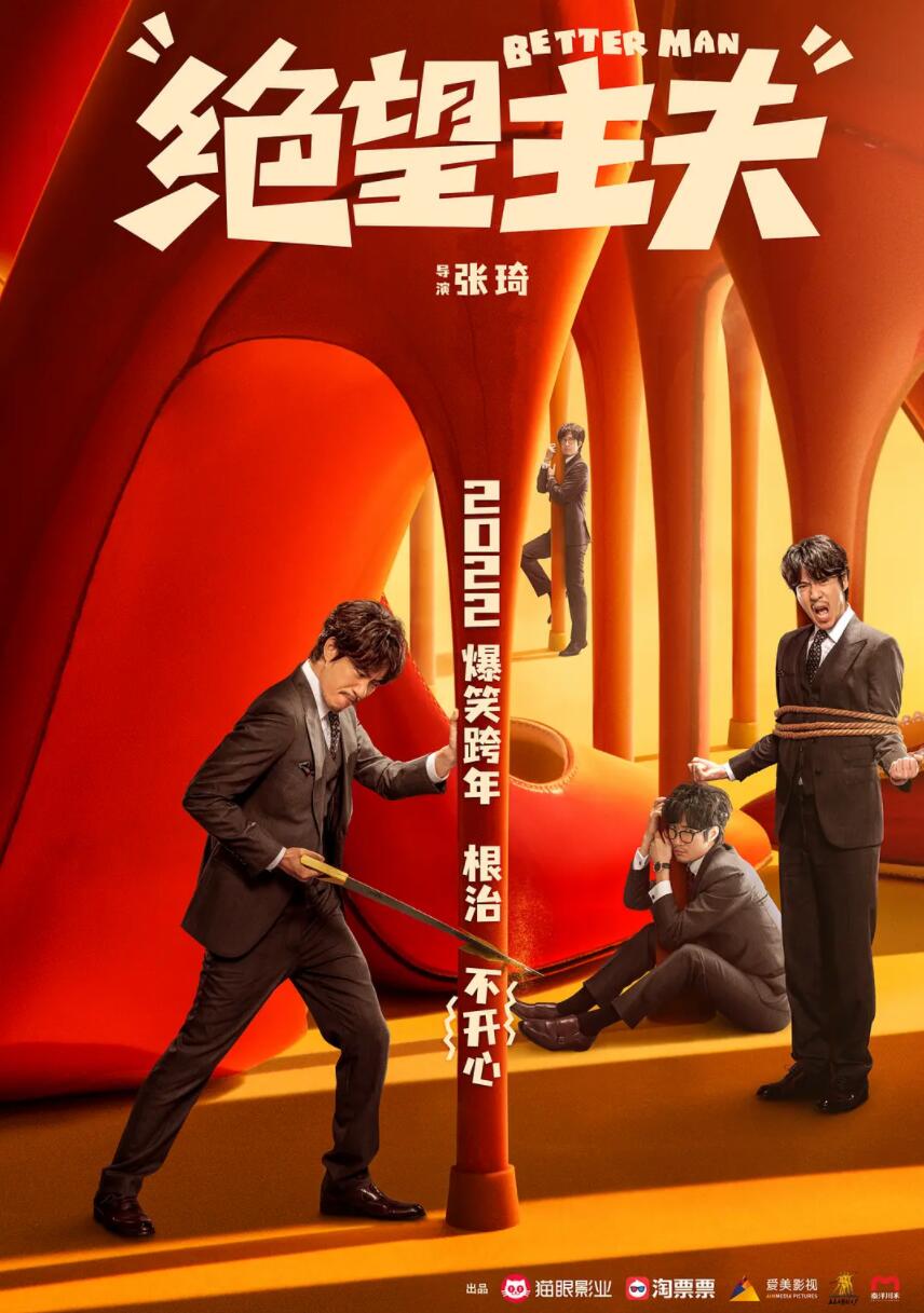 《绝望主夫 (2022)》1080p.BD高清国语国语中字