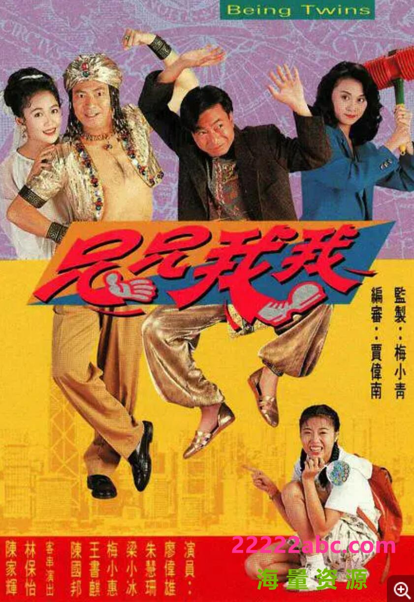 [香港/TVB/1992/ 兄兄我我 /GOTV源码/20集全/每集约800MB/粤语无字/ts/]