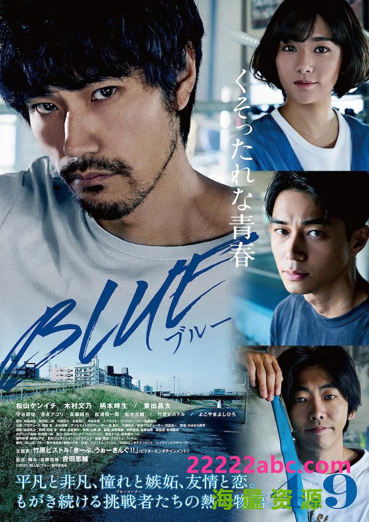 2021日本剧情动作《蓝色》BD1080P.日语中字