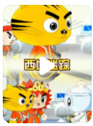 超清480P《星猫之西域迷踪》动画片 全50集 国语中字