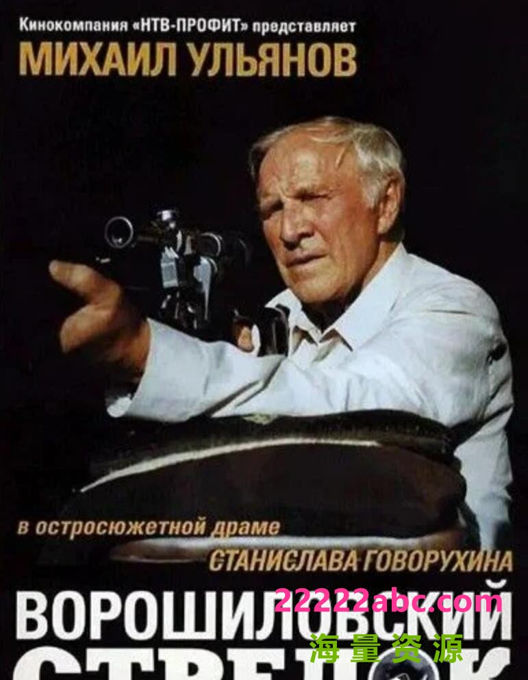 1999俄罗斯高分犯罪《伏罗希洛夫射手》HD1080P.中英双字