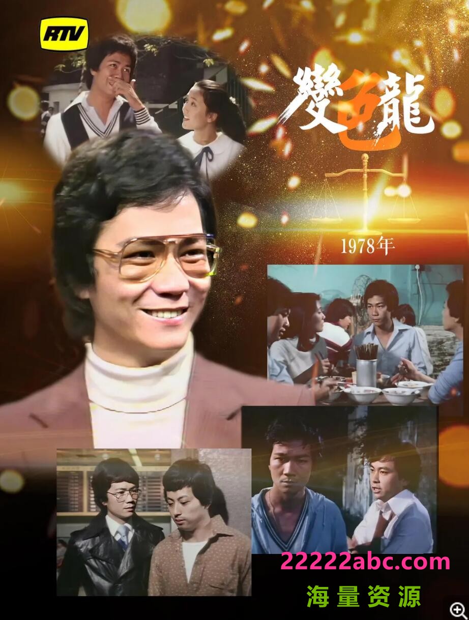 [香港/ATV/1978/ 变色龙 /MYTVSUPER源码/61集全/每集约1.3G/粤语无字/ts/]
