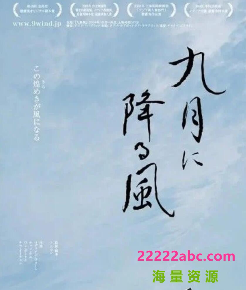 2008台湾高分剧情《九降风》HD1080P.国语中字