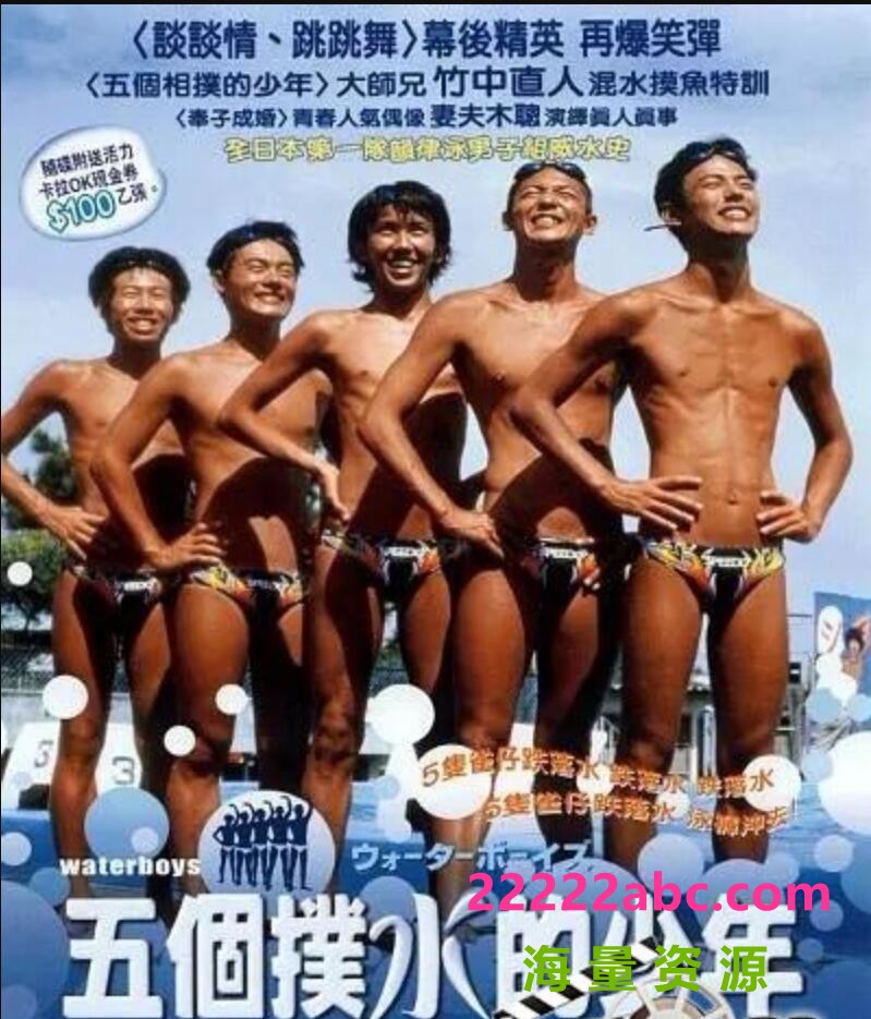 2001日本高分喜剧《五个扑水的少年》BD1080P.日语中字