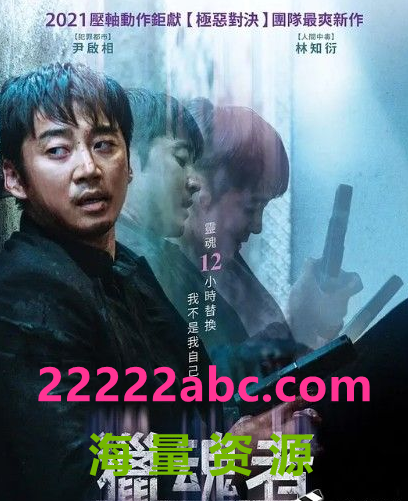 2021韩国动作奇幻《灵魂脱离者》HD1080P.韩语中字