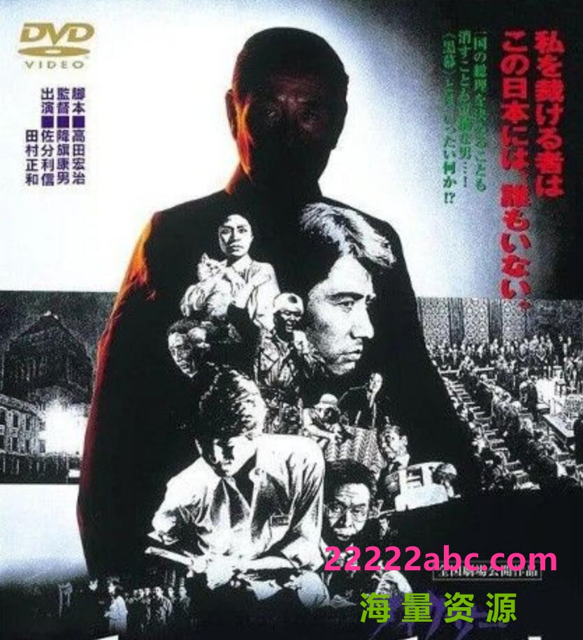 1979日本犯罪《日本的黑幕》HD1080P.日语中字