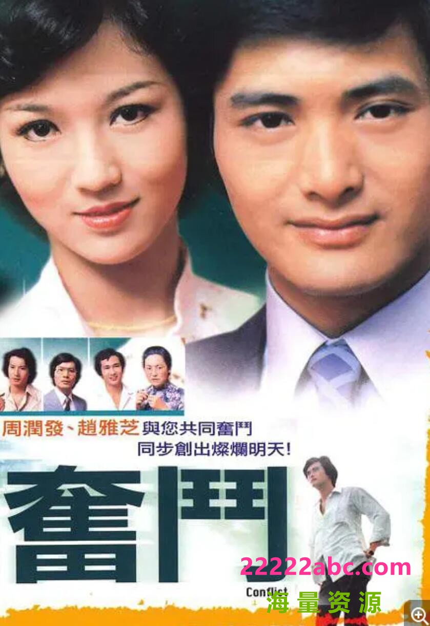[香港/TVB/1978/奋斗/GOTV源码/85集全/每集约700MB/粤语无字/mp4/]