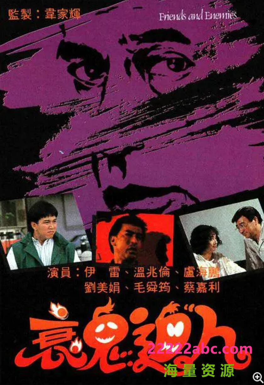 [香港/TVB/1988/ 衰鬼迫人 /GOTV源码/20集全/每集约1.2G/粤语无字/ts/]