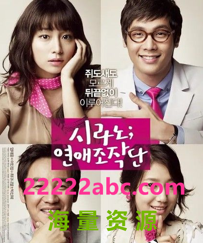 2010韩国喜剧爱情《恋爱操作团》BD1080P.国韩双语.中字