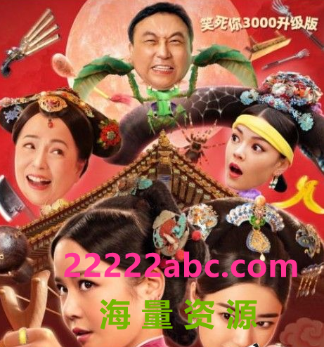 2021古装喜剧《奇门密探》HD1080P.国粤双语.中字
