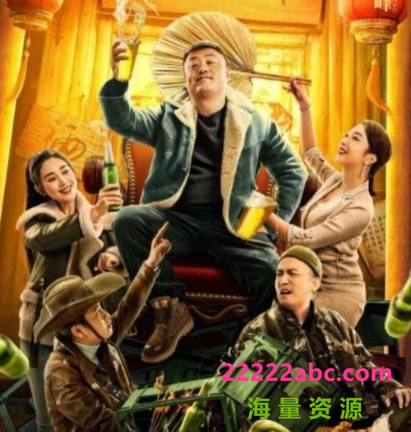2021国产喜剧《别叫我酒神2》HD4K.国语中字