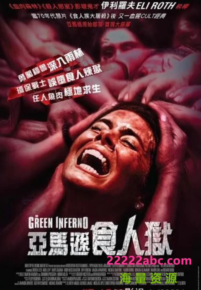 2013恐怖冒险《绿色地狱/食人炼狱》BD1080P.英语中字