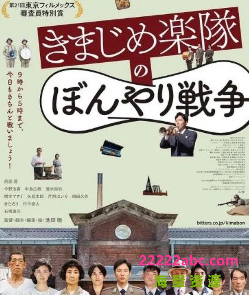 2021日本高分剧情《正经乐队的糊涂战争》HD720P.日语中字