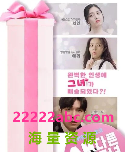 2021韩国喜剧爱情《与众不同的她》HD1080P.韩语中字