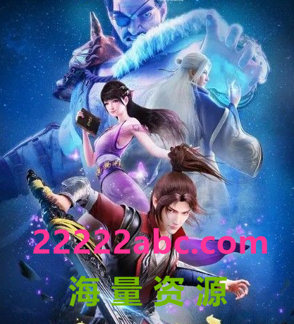 2018动画奇幻冒险《斗破苍穹 第二季》全12集.HD1080P.国语中字