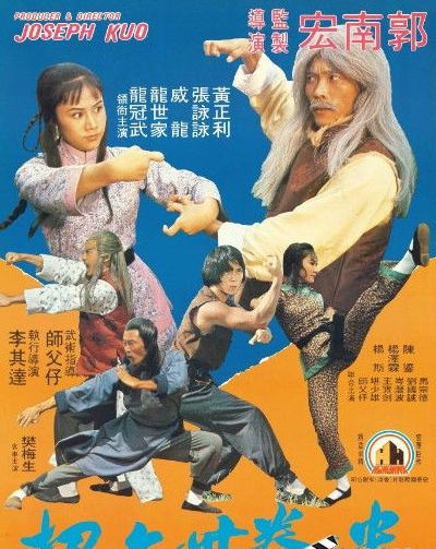 1980台湾动作剧情《迷拳三十六招》BD1080P.国语中字