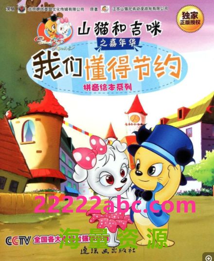 超清720P《山猫和吉咪》动画片 全108集 国语中字
