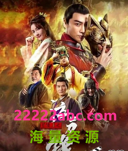 2021古装剧情《兰陵王之泣血刀锋》HD1080P.国语中字